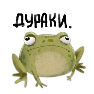 Sticker 🐸 Токсичная лягушка 🐸 @rsvt_art - 9