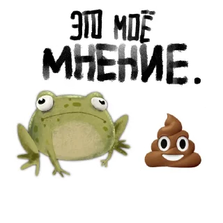Sticker 🐸 Токсичная лягушка 🐸 @rsvt_art - 10