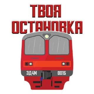Sticker Машинист Поезда - 0