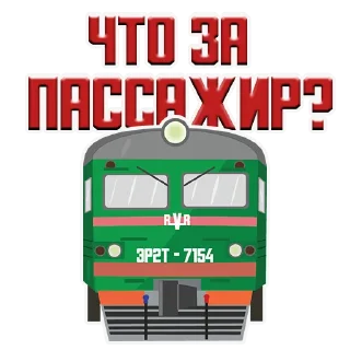 Sticker Машинист Поезда - 4