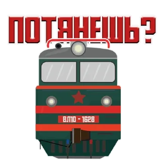Sticker Машинист Поезда - 1