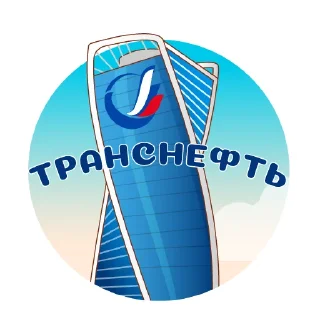 Sticker Transneft - 11