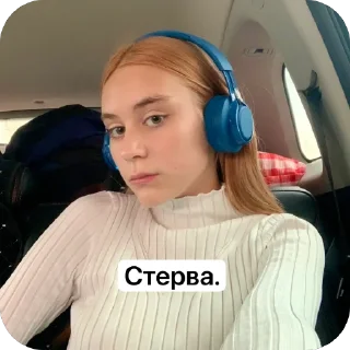 Стикер Треш от Дианы? - 11