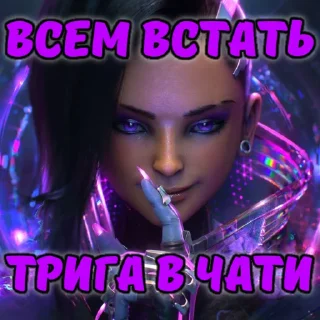 Стикер Трига, как смысол жизне - 10