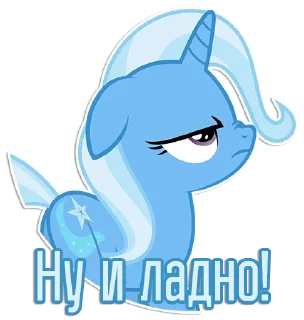 Стикер Фразочки Трикси | @Egor418 - 3