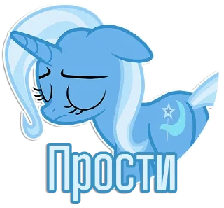 Стикер Фразочки Трикси | @Egor418 - 1