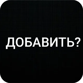 Стикер Trollge multiverse (@Jotaro_bylochka) - 3