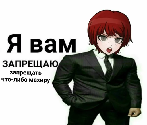 Sticker махиру запрещает вам: :: @fStikBot - 5