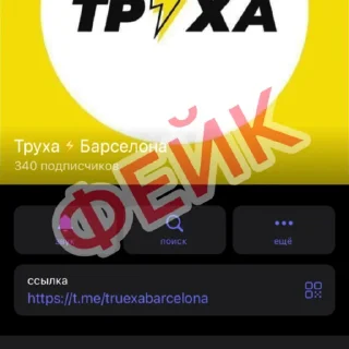Sticker Труха⚡️Барселона - 4