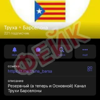 Sticker Труха⚡️Барселона - 2