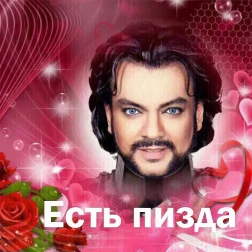 Sticker Пизда Киркорова :: @fStikBot - 8