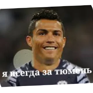 Стикер Тюмень вперëд @TgEmodziBot - 8