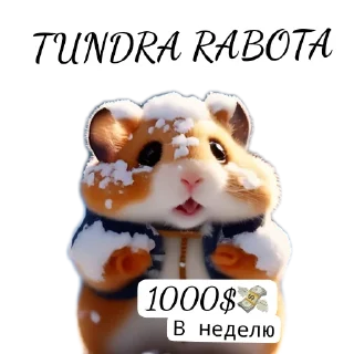Sticker Тундра - 2