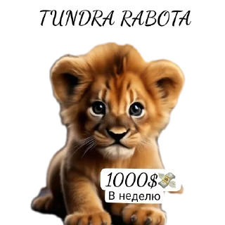 Sticker Тундра - 5