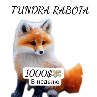 Sticker Тундра - 1