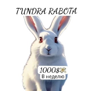 Sticker Тундра - 3