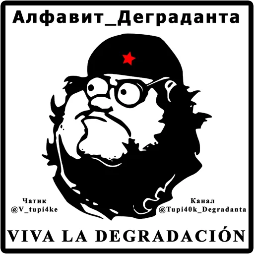 Стикеры (@Tupi40k_Degradanta) - СМС