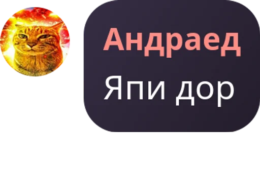 Стикер Tuzofon - 1