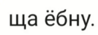 Sticker Больше стиков тут: @stikery4 - 4