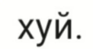 Sticker Больше стиков тут: @stikery4 - 5