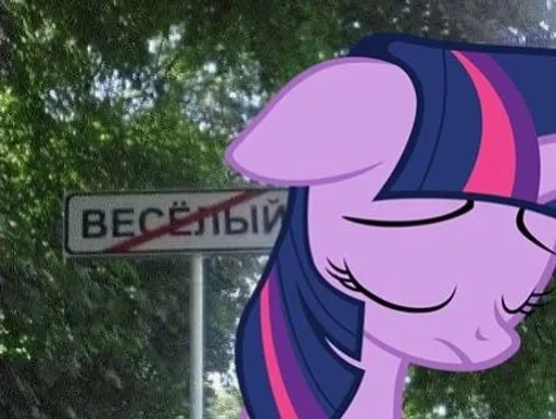 Твайлайт лучшая 😘 :: @fStikBot - мультфильм