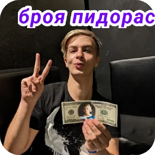 Стикер Ты пидорас - 3