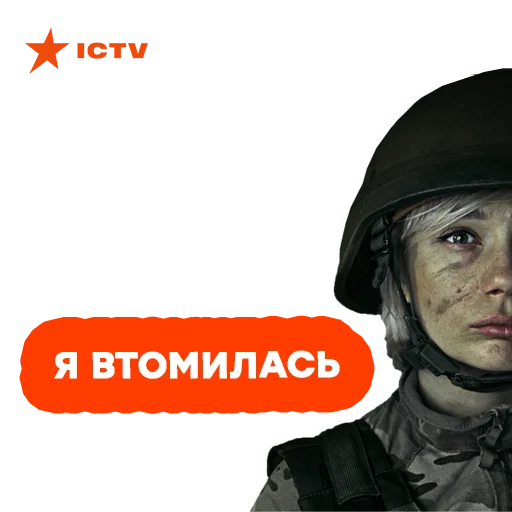 Sticker UA разом | ICTV - 4