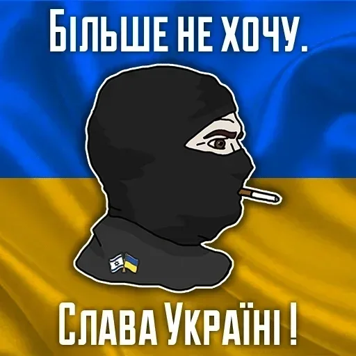 Стикер УКРАЇНСЬКИЙ НАСТУП by @UKRCHAN - 9