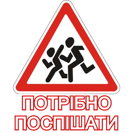 СМС дорожный знак Вывесок