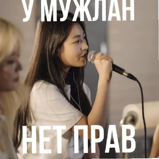 У мужлан нет прав - 