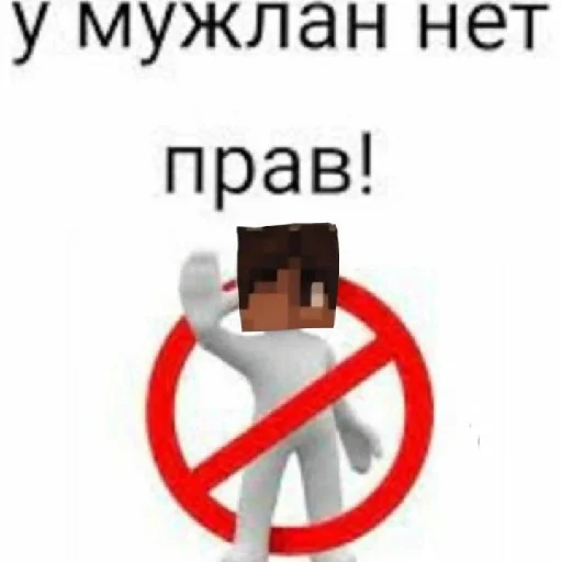 Стикер UMuzhlanNetPrav862 - 1