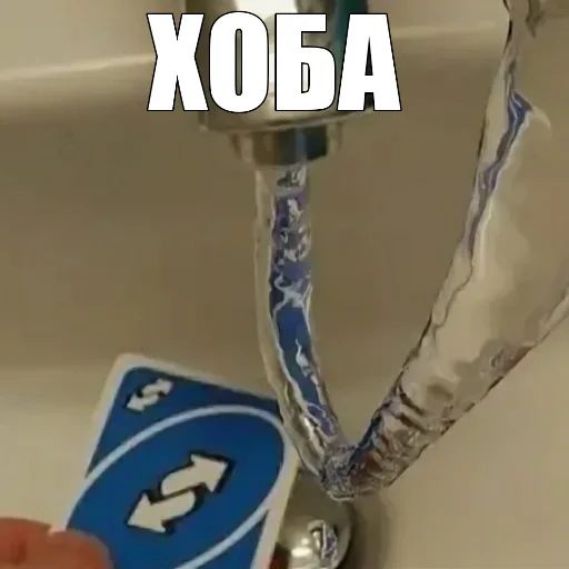 СМС тонуть ванная