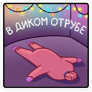 Стикер Больше стиков тут: @stikery4 - 1