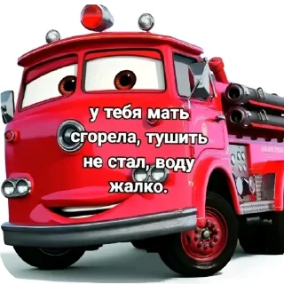 Стикер У тебя мать сгорела - 5