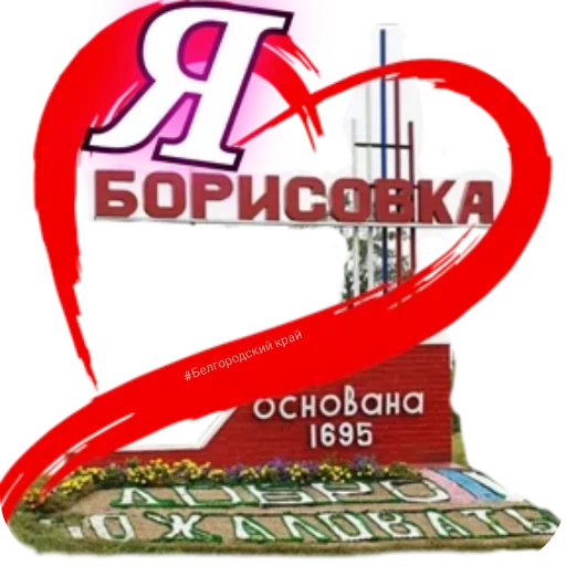 Sticker UZHEVIDELIbelgorodskiyKray - 1