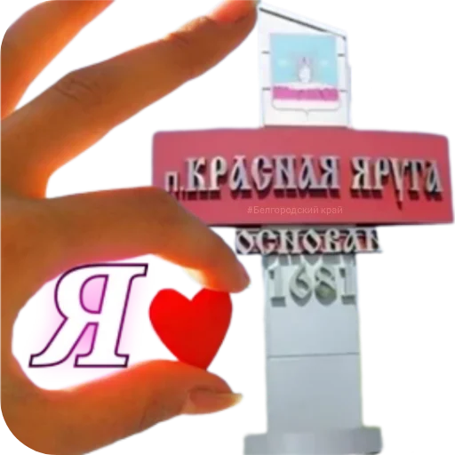 Sticker UZHEVIDELIbelgorodskiyKray - 1