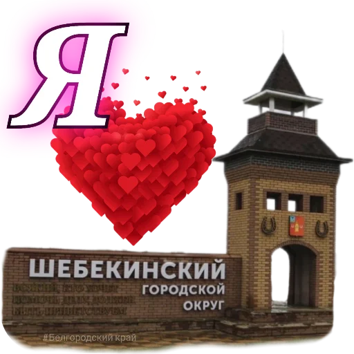 Sticker UZHEVIDELIbelgorodskiyKray - 1