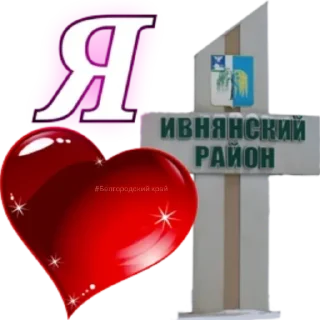 Sticker Наш канал 👉@belgorodskiy_kray - 2