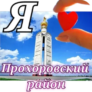 Sticker Наш канал 👉@belgorodskiy_kray - 4