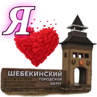 Sticker Наш канал 👉@belgorodskiy_kray - 3