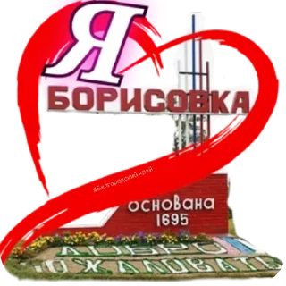 Sticker Наш канал 👉@belgorodskiy_kray - 10