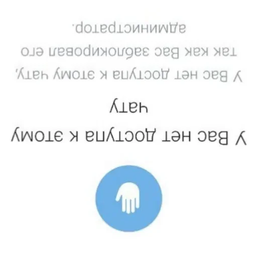 Sticker U_vas_net_dostupa_k_ehtomu_chatu - 1