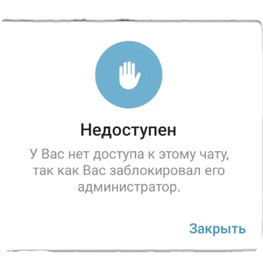 Стикер U_vas_net_dostupa_k_ehtomu_chatu - 1