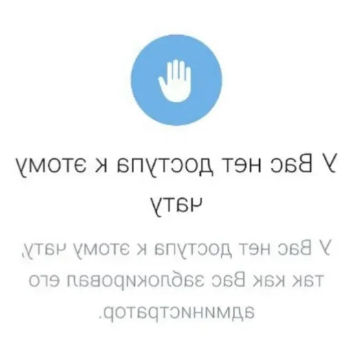 Sticker U_vas_net_dostupa_k_ehtomu_chatu - 1