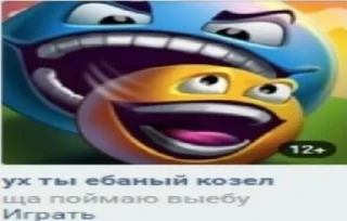 Стикер Ух ты ебаный козёл • @DayStikBot - 0