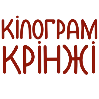 Стикер Українські фразочки - 7