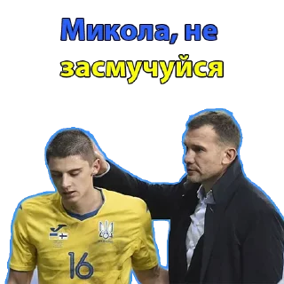 Стикер Збірна України - 10