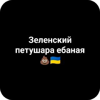 Стикер Украина - 5