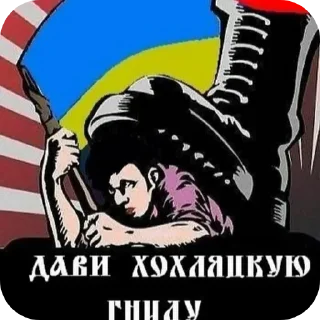 Стикер Украина - 6