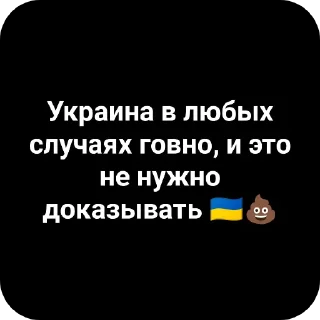 Стикер Украина - 3